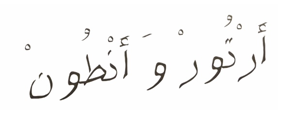 arthur_arabisch.jpeg
